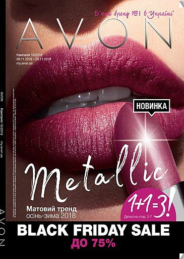 Каталог AVON (Эйвон) 16/2018