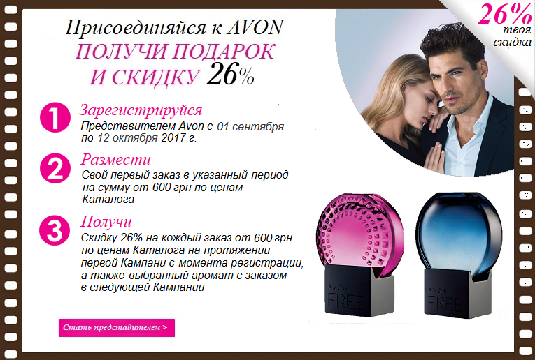 Условия регистрации консультантом AVON в К13-14/2017