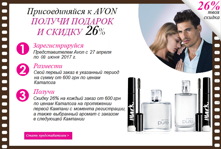Условия регистрации консультантом AVON в К01-02/2017