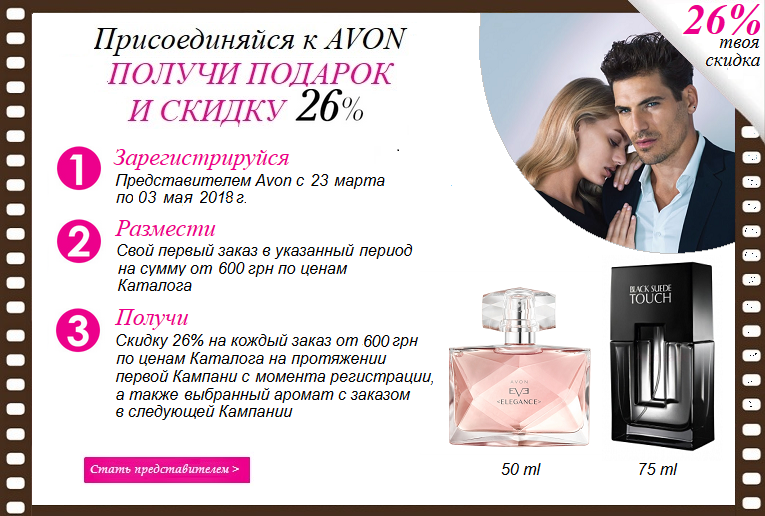 Условия регистрации консультантом AVON в К01-02/2018