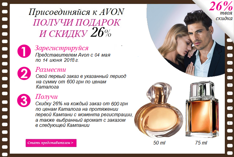 Условия регистрации консультантом AVON в К01-02/2018