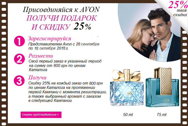Условия регистрации консультантом AVON в К01-02/2018